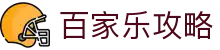百家乐攻略 - (中国)西藏省百家乐攻略商贸有限责任公司欢迎您